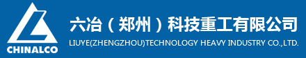 六冶（郑州）科技重工有限公司